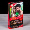 Горячие фанты для двоих «Освежи чувства»